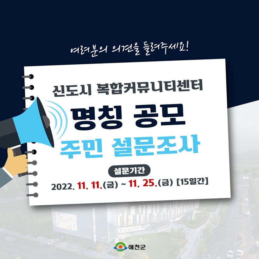1.신도시 복합커뮤니티센터 명칭 공모 3차 온라인 심사가 시작됩니다.